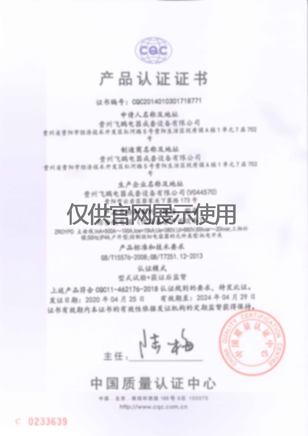 綜合配電箱CQC證書(shū)